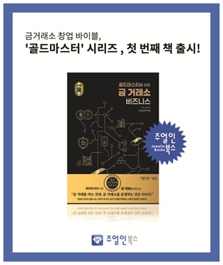 골드마스터를 위한 금 거래소 비즈니스
